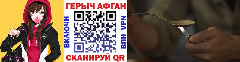 ГЕРОИН Афган  купить наркотик  Черемхово 